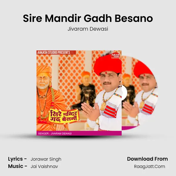 Sire Mandir Gadh Besano mp3 song