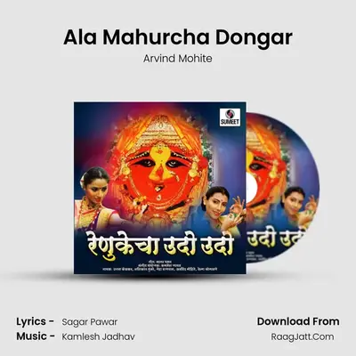 Ala Mahurcha Dongar mp3 song