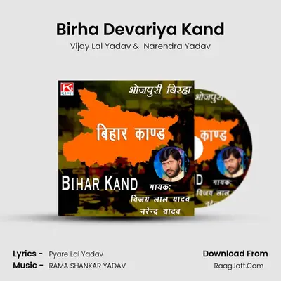 Birha Devariya Kand(Bihar) MP3 Song by Vijay Lal Yadav Cover