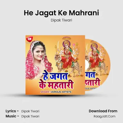 He Jagat Ke Mahrani MP3 Song by Dipak Tiwari Cover