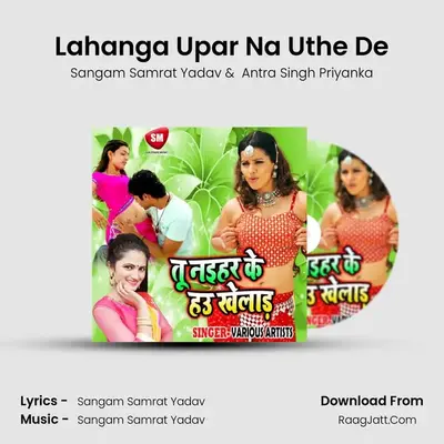 Lahanga Upar Na Uthe De MP3 Song by Sangam Samrat Yadav Cover