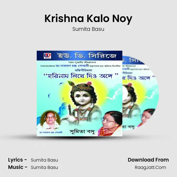 Krishna Kalo Noy mp3 song