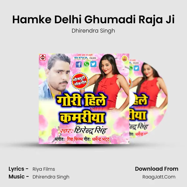 Hamke Delhi Ghumadi Raja Ji MP3 Song by Dhirendra Singh Cover