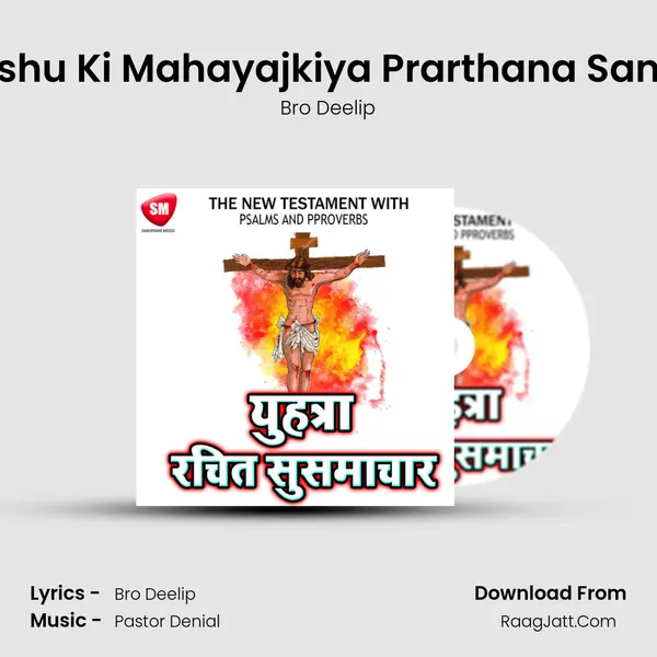 Part 17 - Ishu Ki Mahayajkiya Prarthana Sanw Ke Liye MP3 Song by Bro Deelip Cover