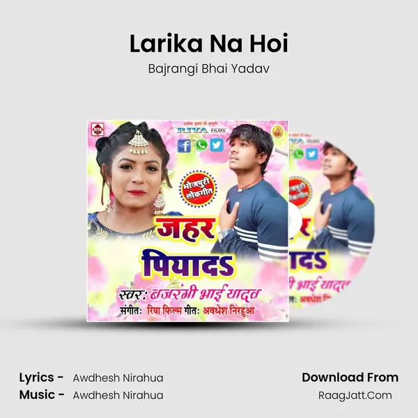 Larika Na Hoi MP3 Song by Bajrangi Bhai Yadav Cover