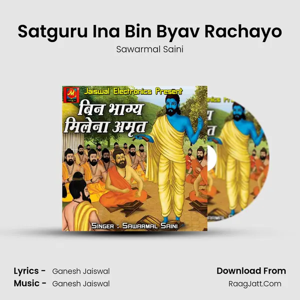 Satguru Ina Bin Byav Rachayo mp3 song