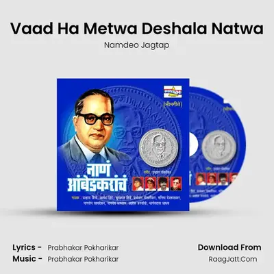 Vaad Ha Metwa Deshala Natwa MP3 Song by Namdeo Jagtap Cover