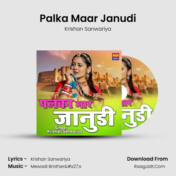 Palka Maar Janudi - Krishan Sanwariya