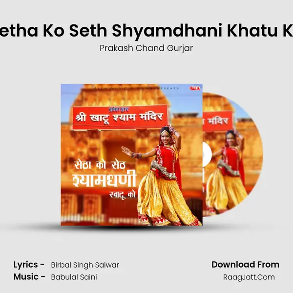 Setha Ko Seth Shyamdhani Khatu Ko - Prakash Chand Gurjar
