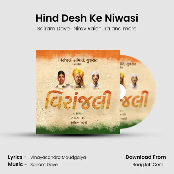 Hind Desh Ke Niwasi mp3 song