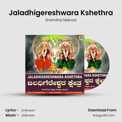 Jaladhigereshwara Kshethra MP3 Song by Shamitha Malnad Cover