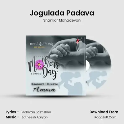 Jogulada Padava mp3 song