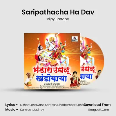 Saripathacha Ha Dav MP3 Song by Vijay Sartape Cover