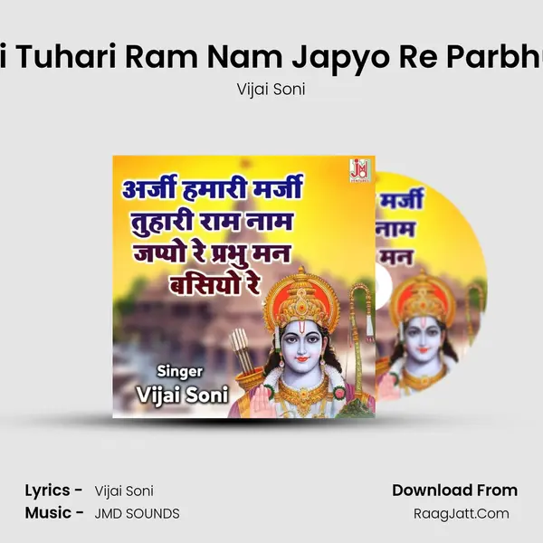 Arji Hamari Marji Tuhari Ram Nam Japyo Re Parbhu Man Basiyo Re MP3 Song by Vijai Soni Cover