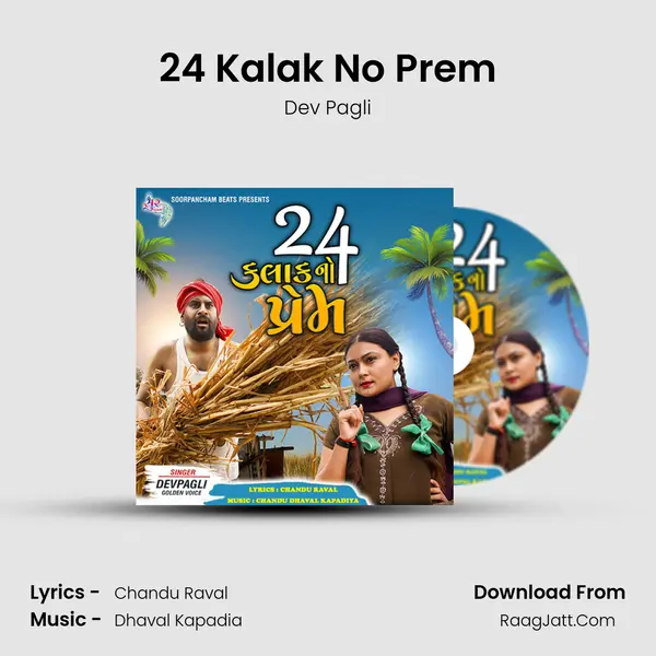 24 Kalak No Prem - Dev Pagli