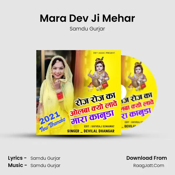 Mara Dev Ji Mehar MP3 Song by Samdu Gurjar Cover