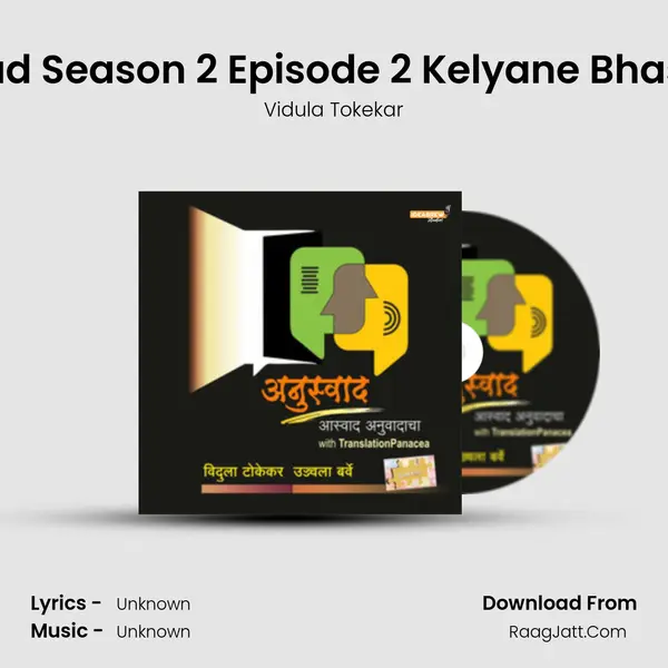 Anuswad Season 2 Episode 2 Kelyane Bhashantar mp3 song
