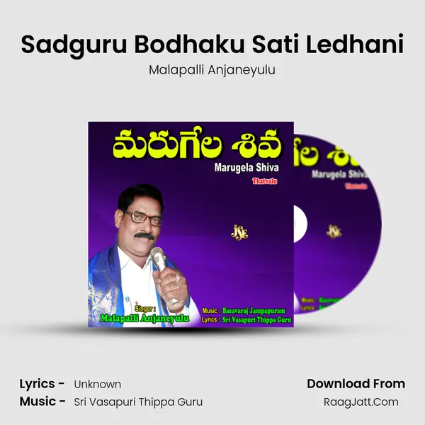 Sadguru Bodhaku Sati Ledhani MP3 Song by Malapalli Anjaneyulu Cover