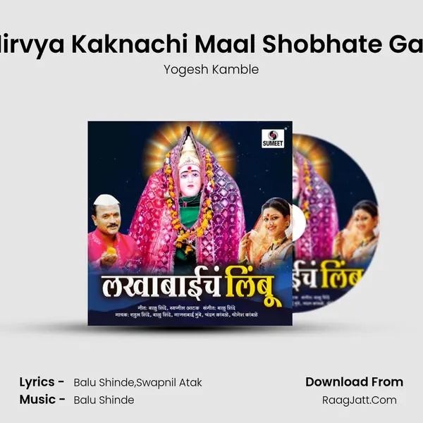 Hirvya Kaknachi Maal Shobhate Gali MP3 Song by Yogesh Kamble Cover