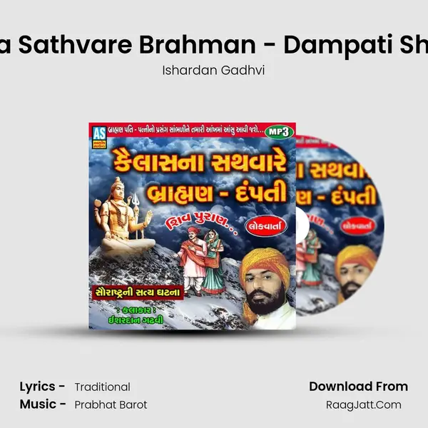 Kailas Na Sathvare Brahman - Dampati Shiv Puran - 