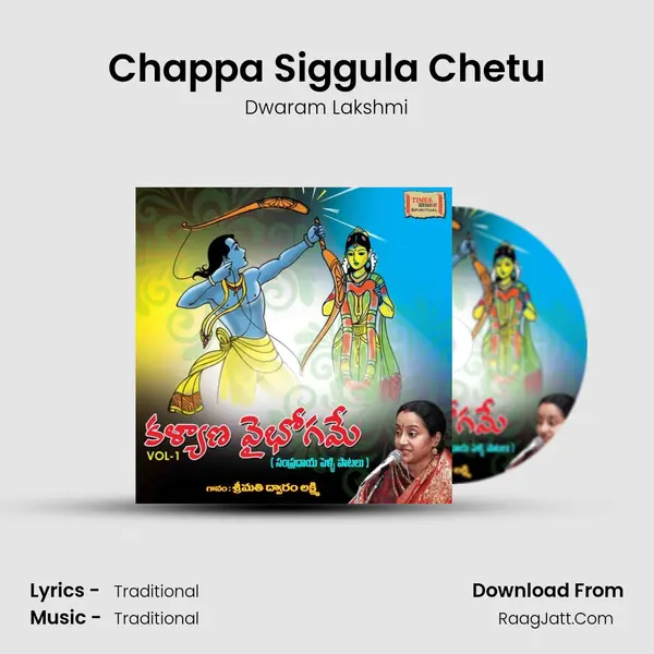 Chappa Siggula Chetu mp3 song
