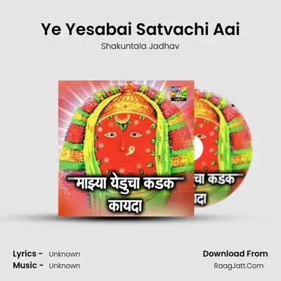 Ye Yesabai Satvachi Aai MP3 Song by Shakuntala Jadhav Cover