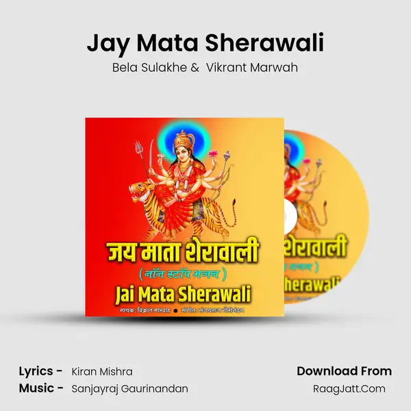 Jay Mata Sherawali mp3 song