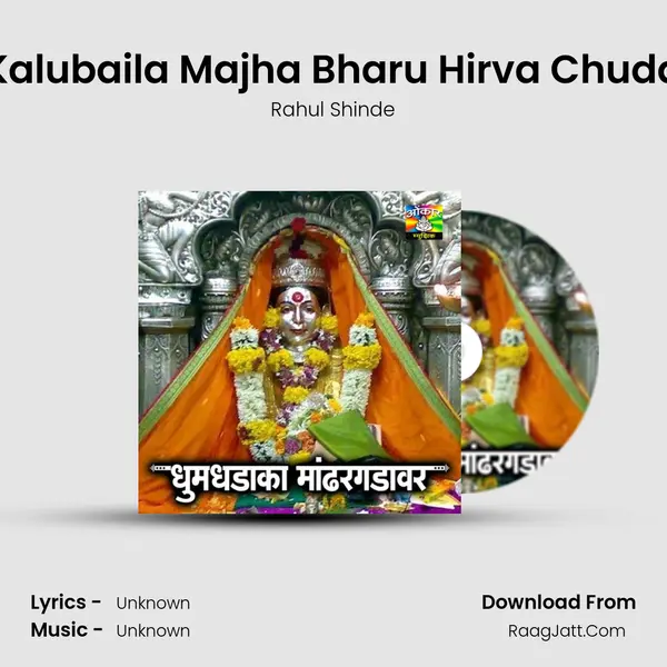 Kalubaila Majha Bharu Hirva Chuda MP3 Song by Rahul Shinde Cover