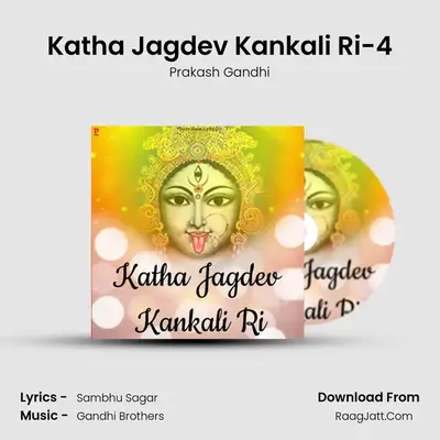 Katha Jagdev Kankali Ri-4 mp3 song