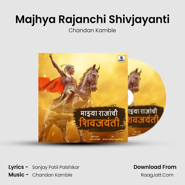 Majhya Rajanchi Shivjayanti - 