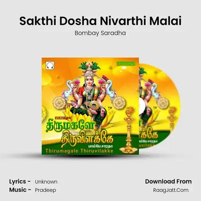 Sakthi Dosha Nivarthi Malai mp3 song
