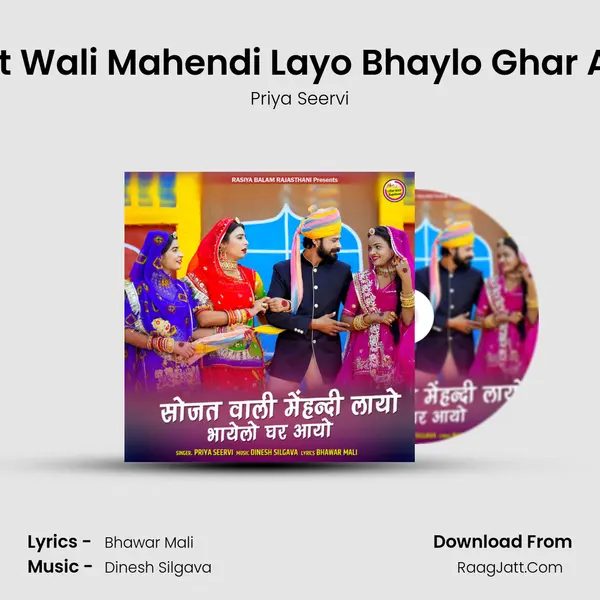 Sojat Wali Mahendi Layo Bhaylo Ghar Aayo mp3 song