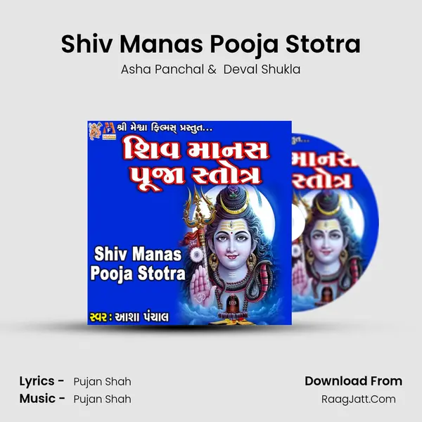 Shiv Manas Pooja Stotra mp3 song