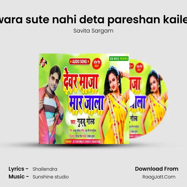 Dewara sute nahi deta pareshan kaile ba MP3 Song by Savita Sargam Cover