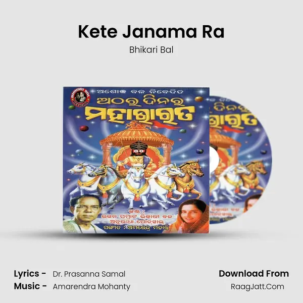 Kete Janama Ra MP3 Song by Bhikari Bal Cover