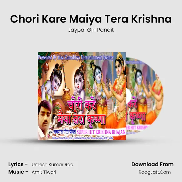 Chori Kare Maiya Tera Krishna mp3 song