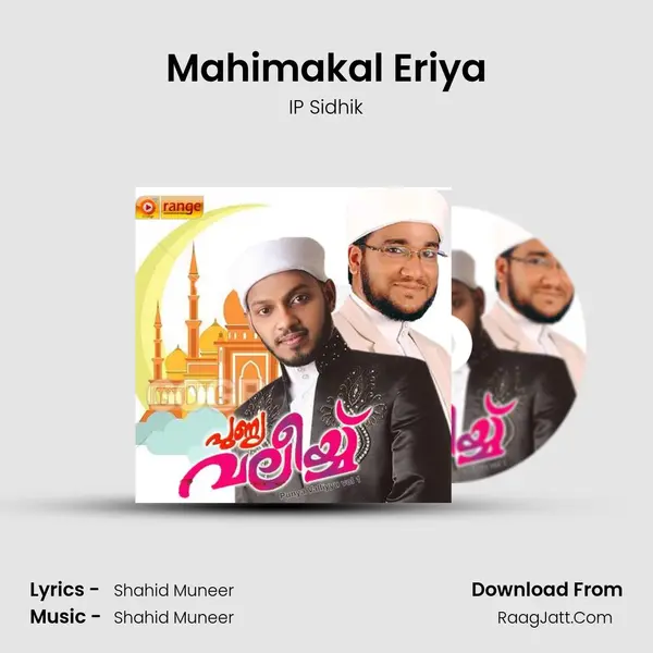 Mahimakal Eriya mp3 song