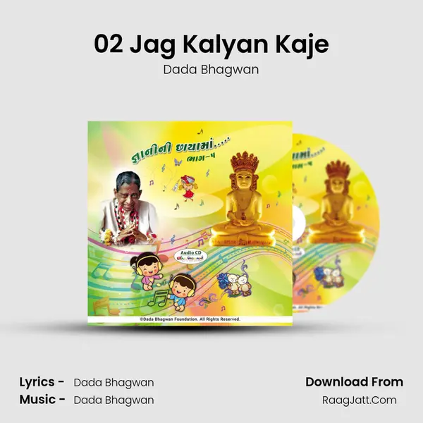 02 Jag Kalyan Kaje MP3 Song by Dada Bhagwan Cover