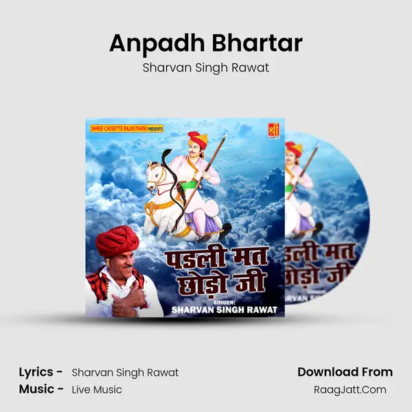 Anpadh Bhartar mp3 song