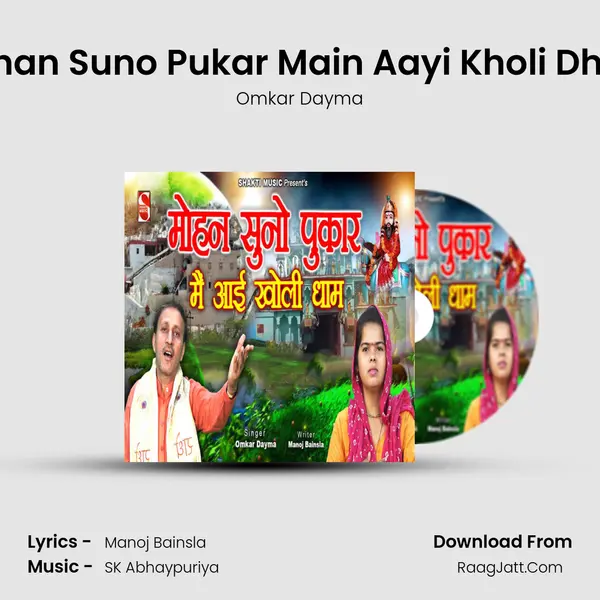 Mohan Suno Pukar Main Aayi Kholi Dham Cover