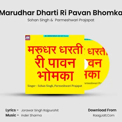Marudhar Dharti Ri Pavan Bhomka mp3 song