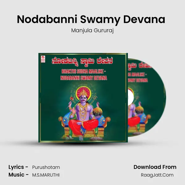 Nodabanni Swamy Devana (From 