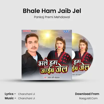 Bhale Ham Jaib Jel MP3 Song by Pankaj Premi Mehdawal Cover