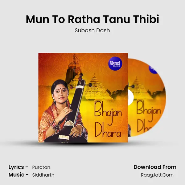 Mun To Ratha Tanu Thibi MP3 Song by Subash Dash Cover