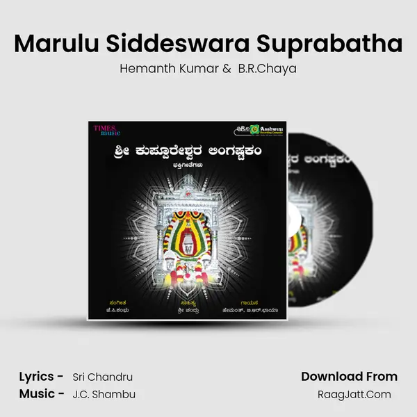 Marulu Siddeswara Suprabatha MP3 Song by Hemanth Kumar Cover