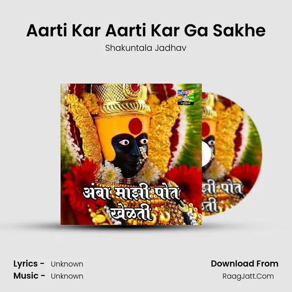 Aarti Kar Aarti Kar Ga Sakhe MP3 Song by Shakuntala Jadhav Cover