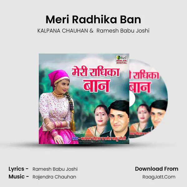 Meri Radhika Ban MP3 Song by KALPANA CHAUHAN Cover