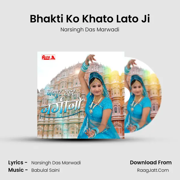 Bhakti Ko Khato Lato Ji MP3 Song by Narsingh Das Marwadi Cover