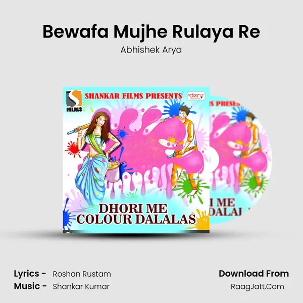 Bewafa Mujhe Rulaya Re MP3 Song by Abhishek Arya Cover