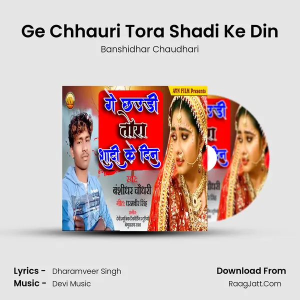 Ge Chhauri Tora Shadi Ke Din mp3 song